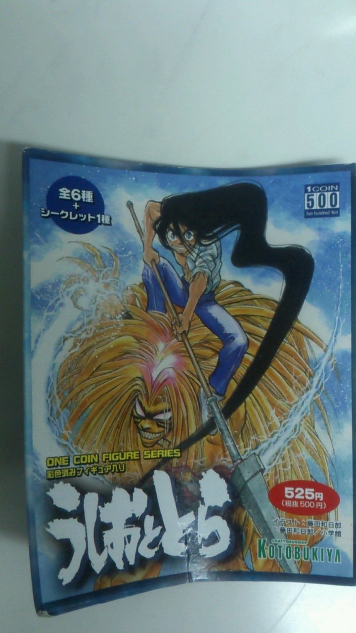 Amazon | ワンコインフィギュアシリーズ うしおととら 一鬼